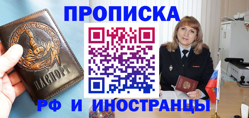 прописка в Гаврилов-Яме