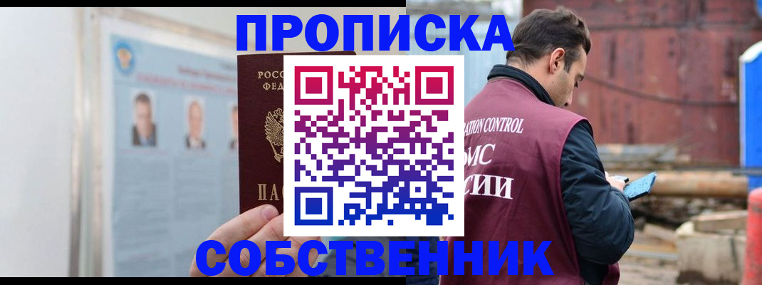 прописка для работы в Гаврилов-Яме